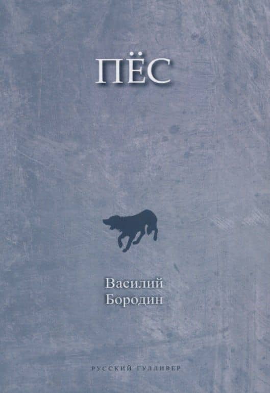 Пес