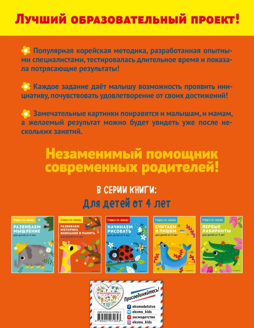 Развиваем моторику, внимание и память. Для детей от 4 лет (3)