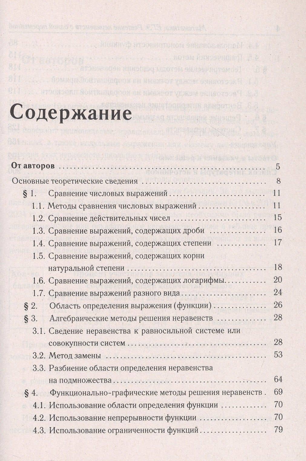 Математика. ЕГЭ. Решение неравенств с одной переменной. Типовое задание 15. 4-е изд. — Анатолий Георгиевич Корянов (2)