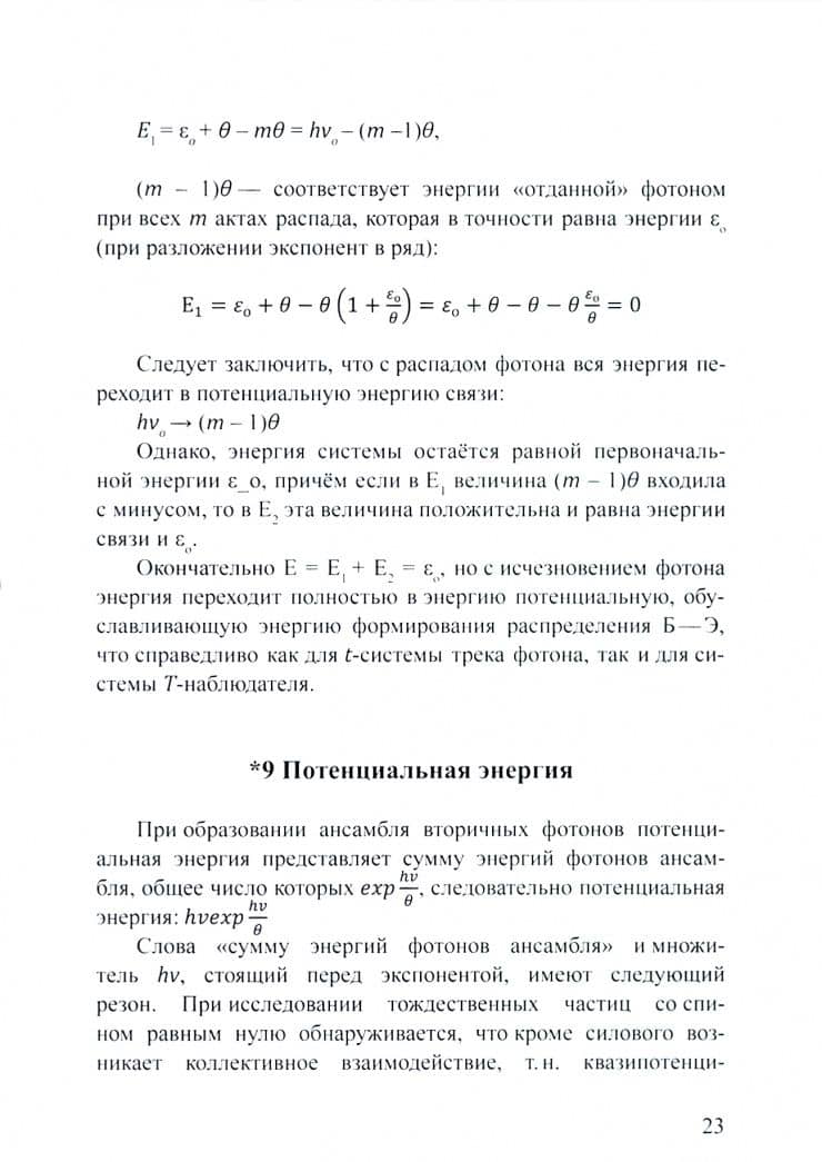 Распад фотона — Святослав Александрович Ломашевич (3)