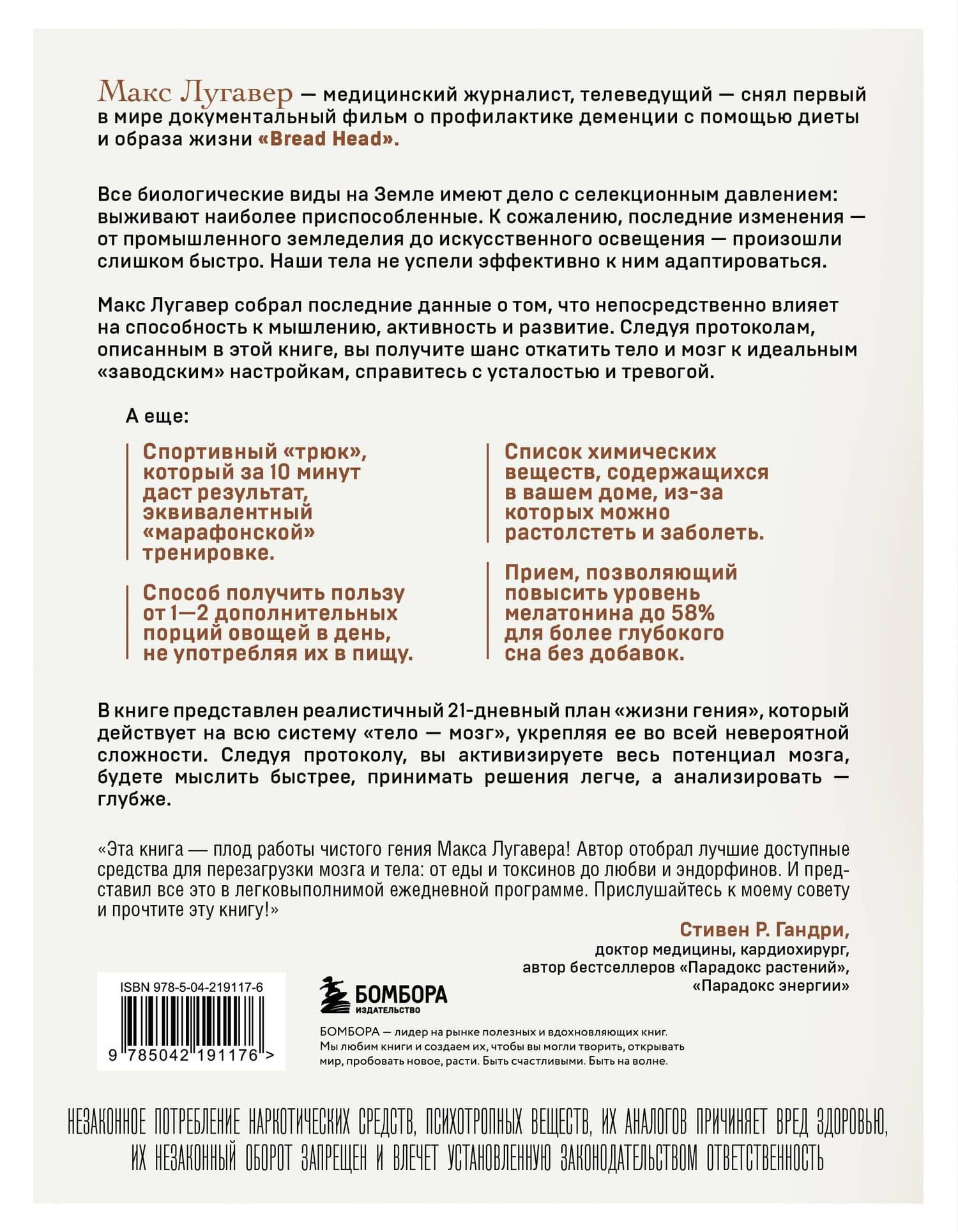 Живи как гений. Элегантный способ раскрыть свой IQ-потенциал, превзойти прежние физические возможности и адаптировать тело к происходящим изменениям — Макс Лугавер (2)