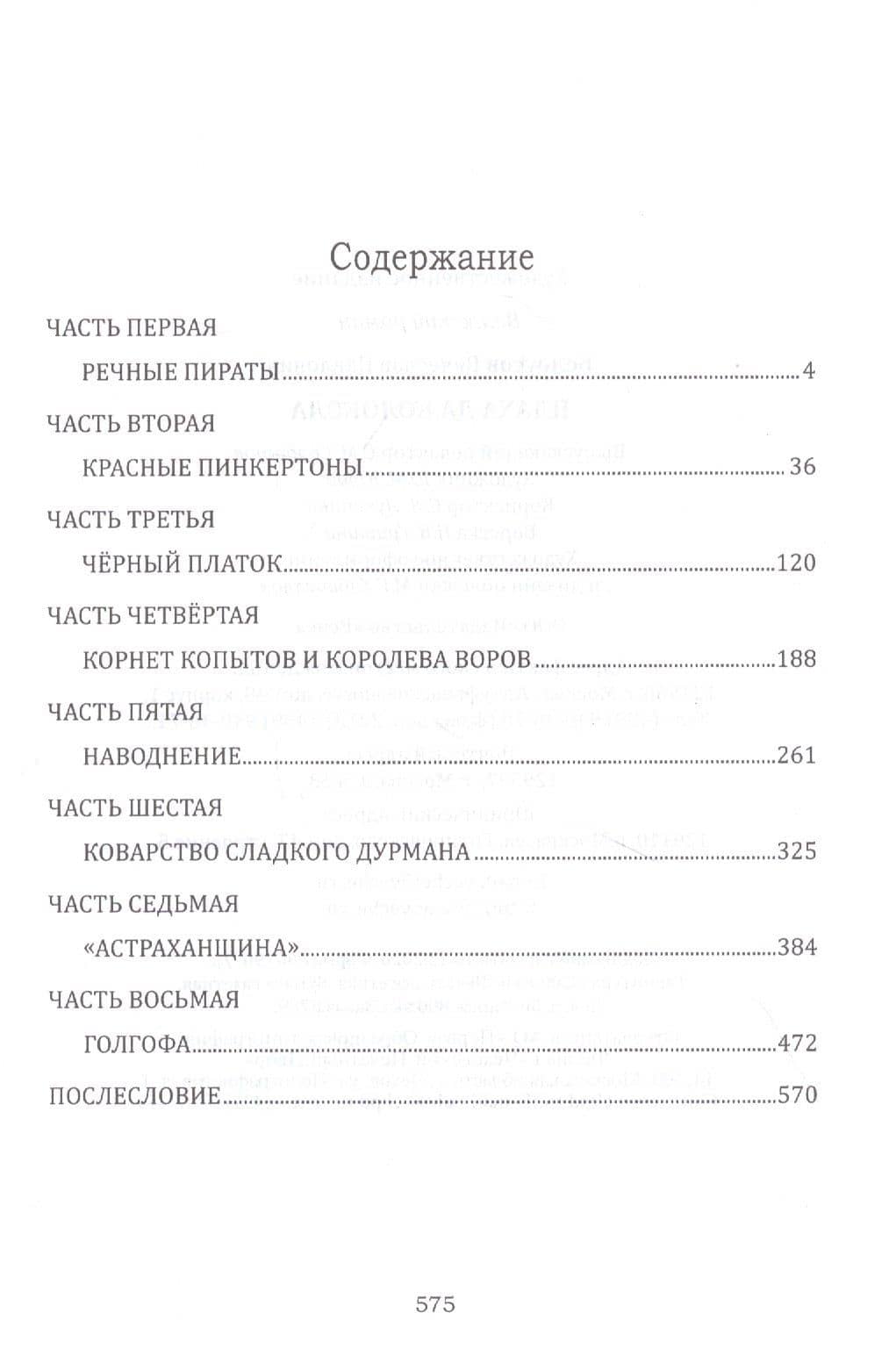 Плаха да колокола — Вячеслав Павлович Белоусов (2)