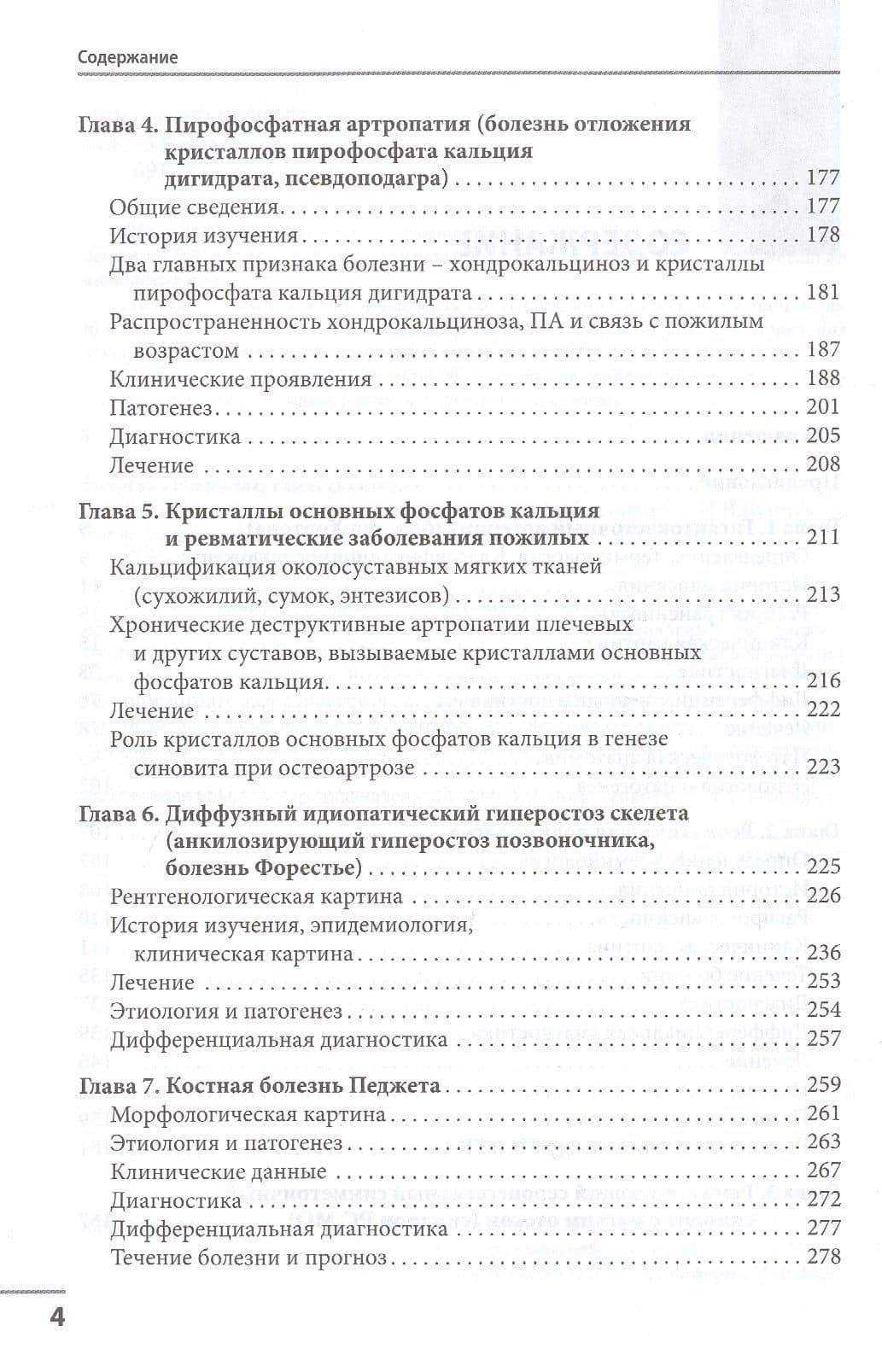Ревматические заболевания пожилых (Избранные) — Николай Васильевич Бунчук (3)