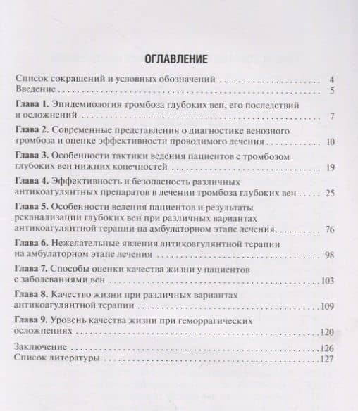 Антикоагулянтная терапия при тромбозе глубоких вен 18-19г. — Игорь Александрович Сучков (2)