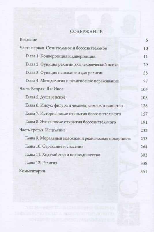 Религия и бессознательное — Барри Уланов (2)