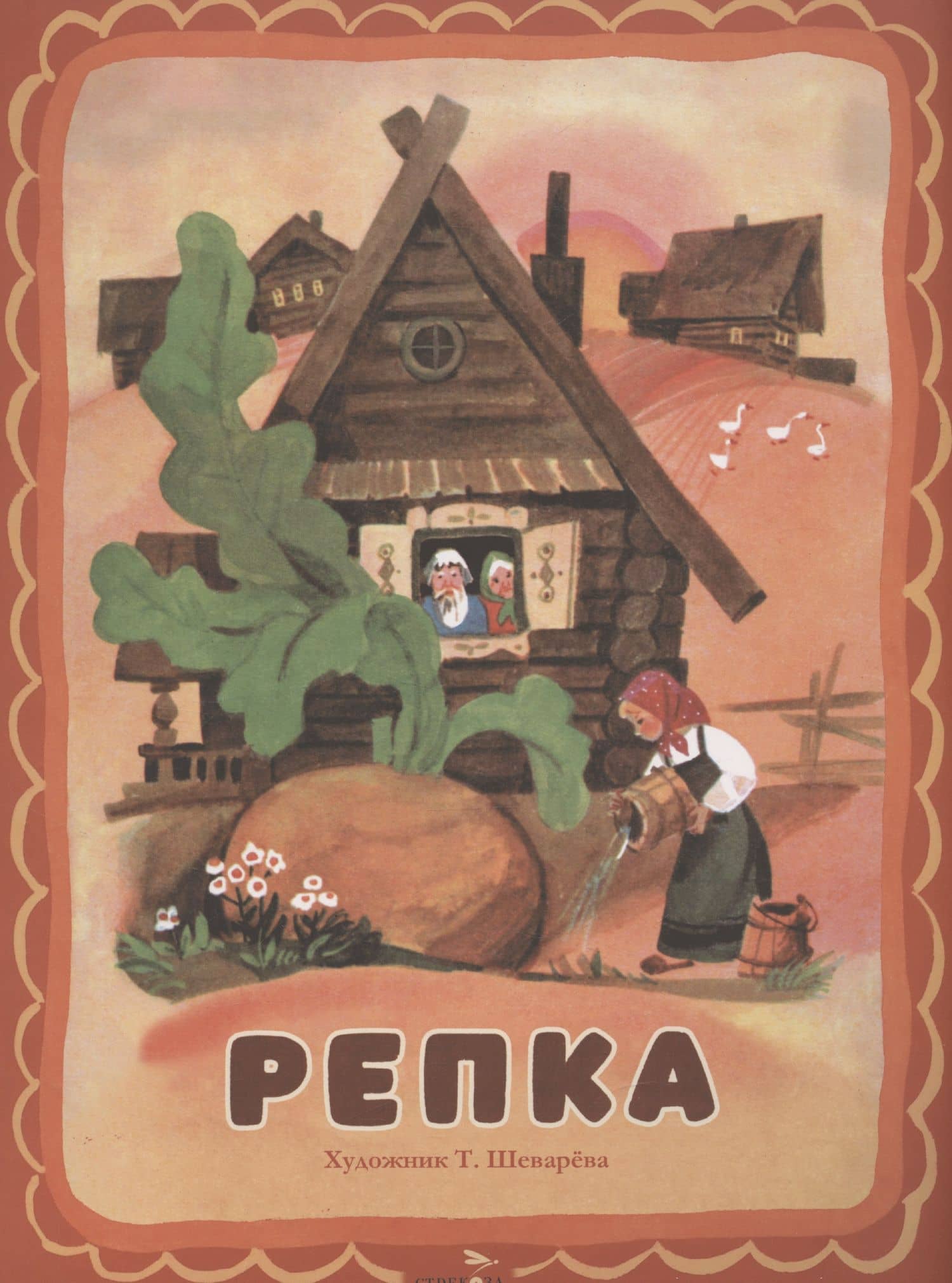 Репка