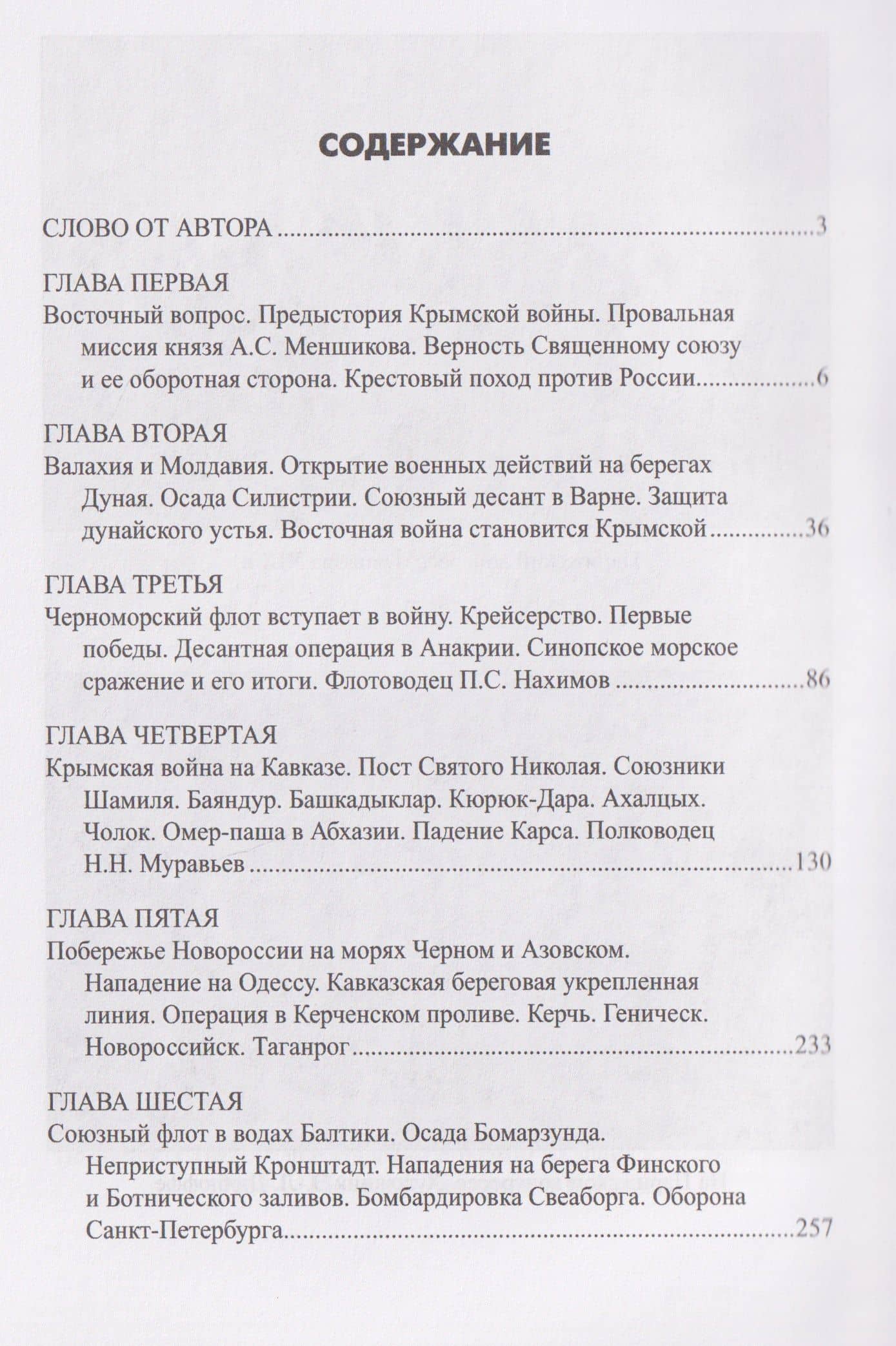 Крымская война на окраинах Российской империи — Алексей Васильевич Шишов (3)