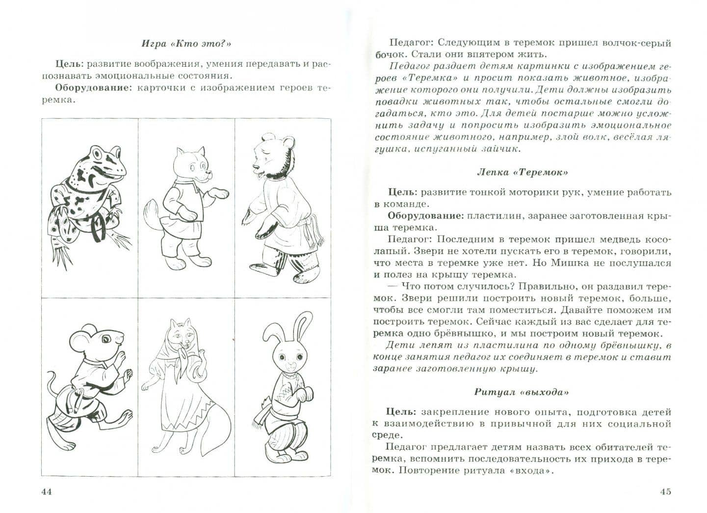 Моторные сказки для самых маленьких. 3-6 лет — Татьяна Александровна Колосова (2)