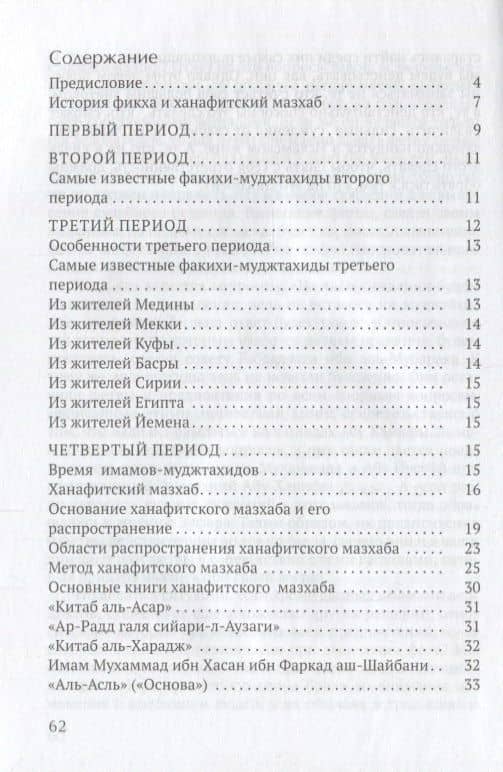 Введение в ханафитский фикх (2)