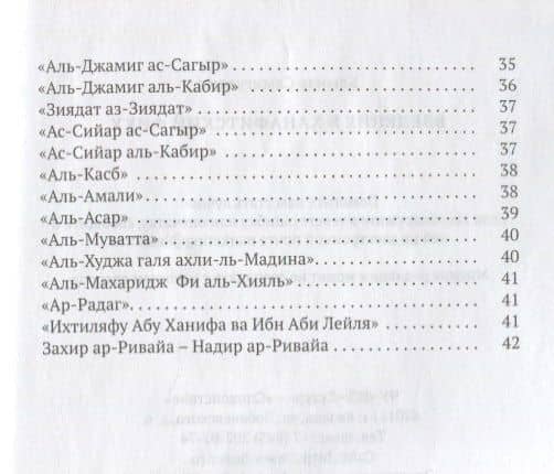 Введение в ханафитский фикх (3)