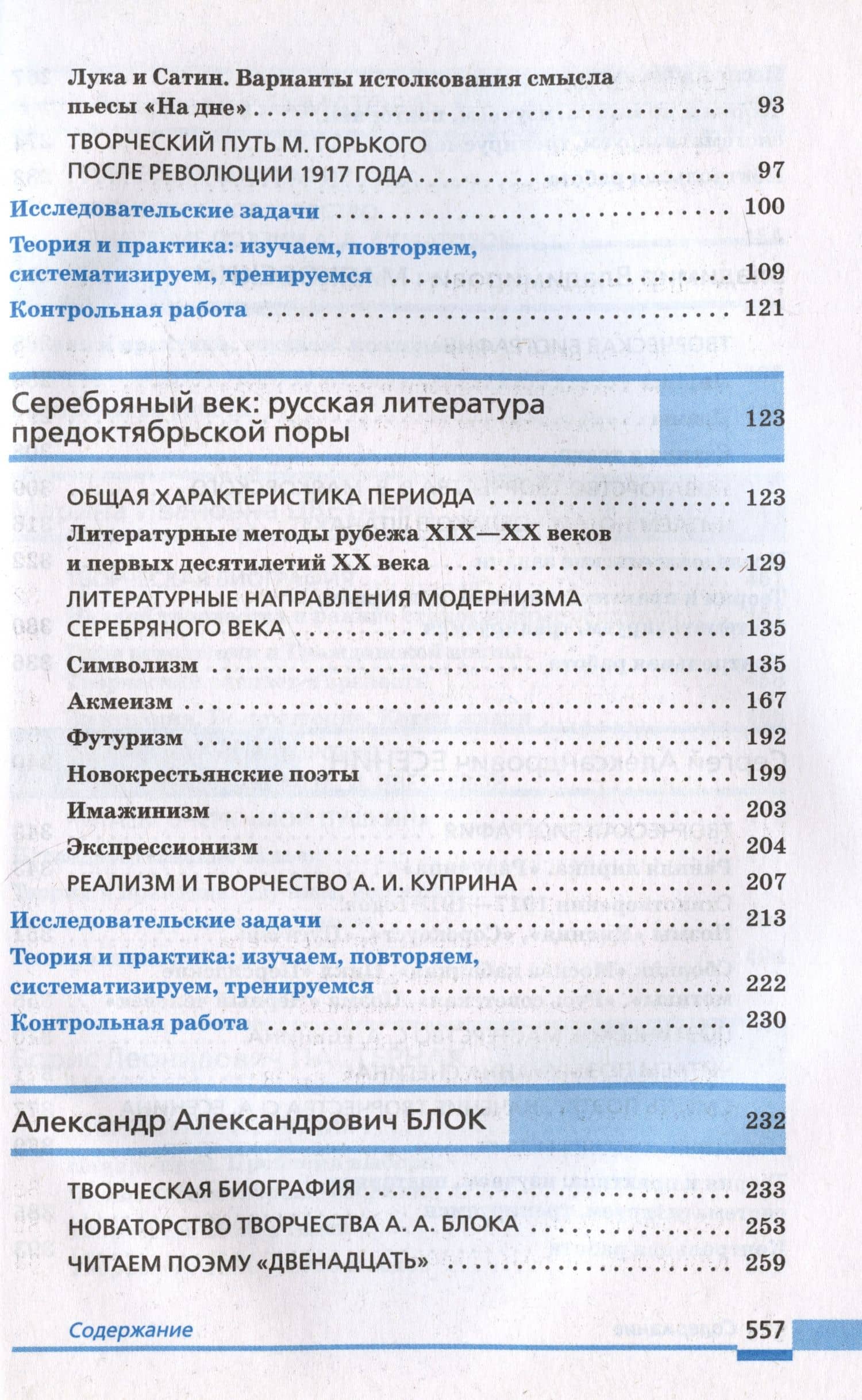 Литература. 11 класс. Учебник. В двух частях. Часть 1 — Анна Константиновна Михальская (3)