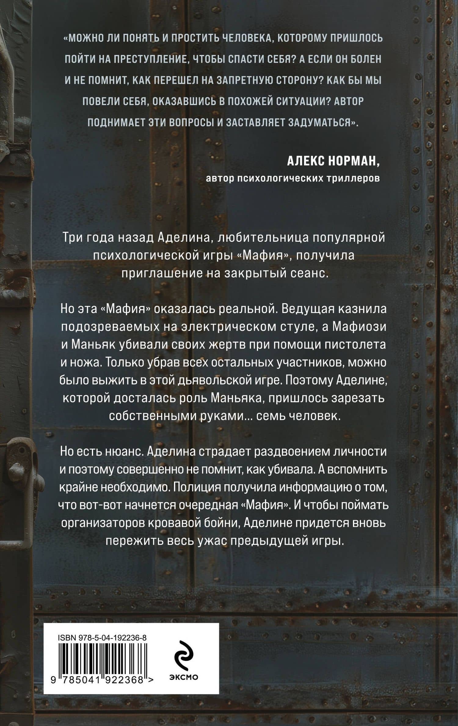 Закрытый сеанс — Ксения Пашкова (2)