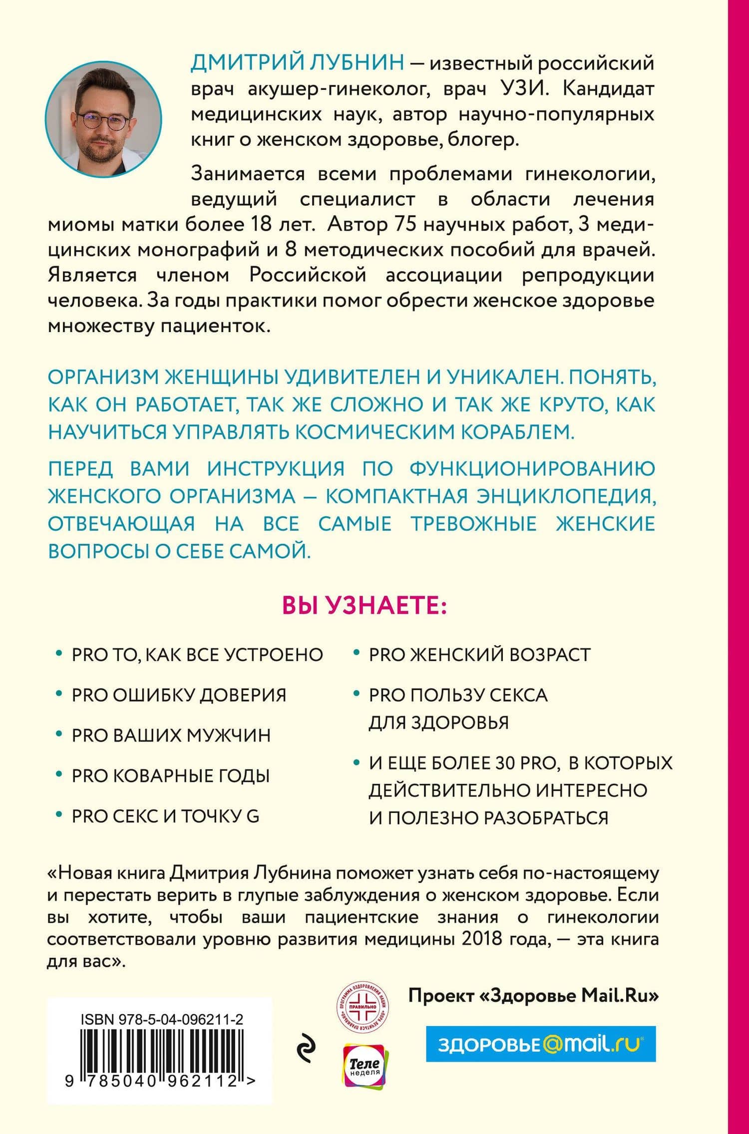 Project woman. Тонкости настройки женского организма: узнай, как работает твое тело — Дмитрий Михайлович Лубнин (2)