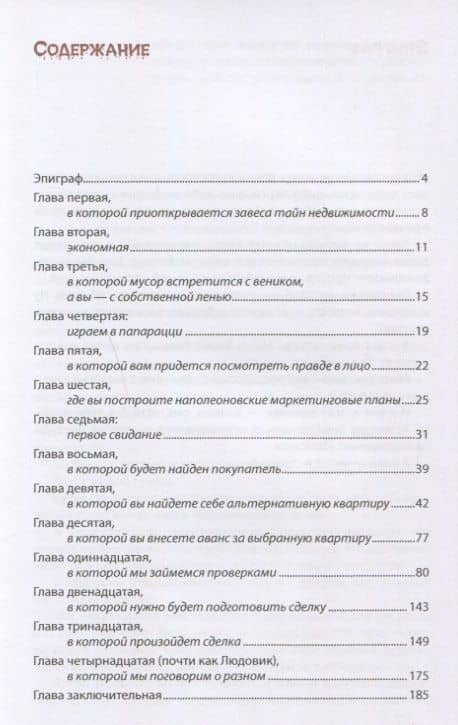 Убить риэлтора. Остросюжетное руководство для шибко самостоятельных — Алина Степанова (2)