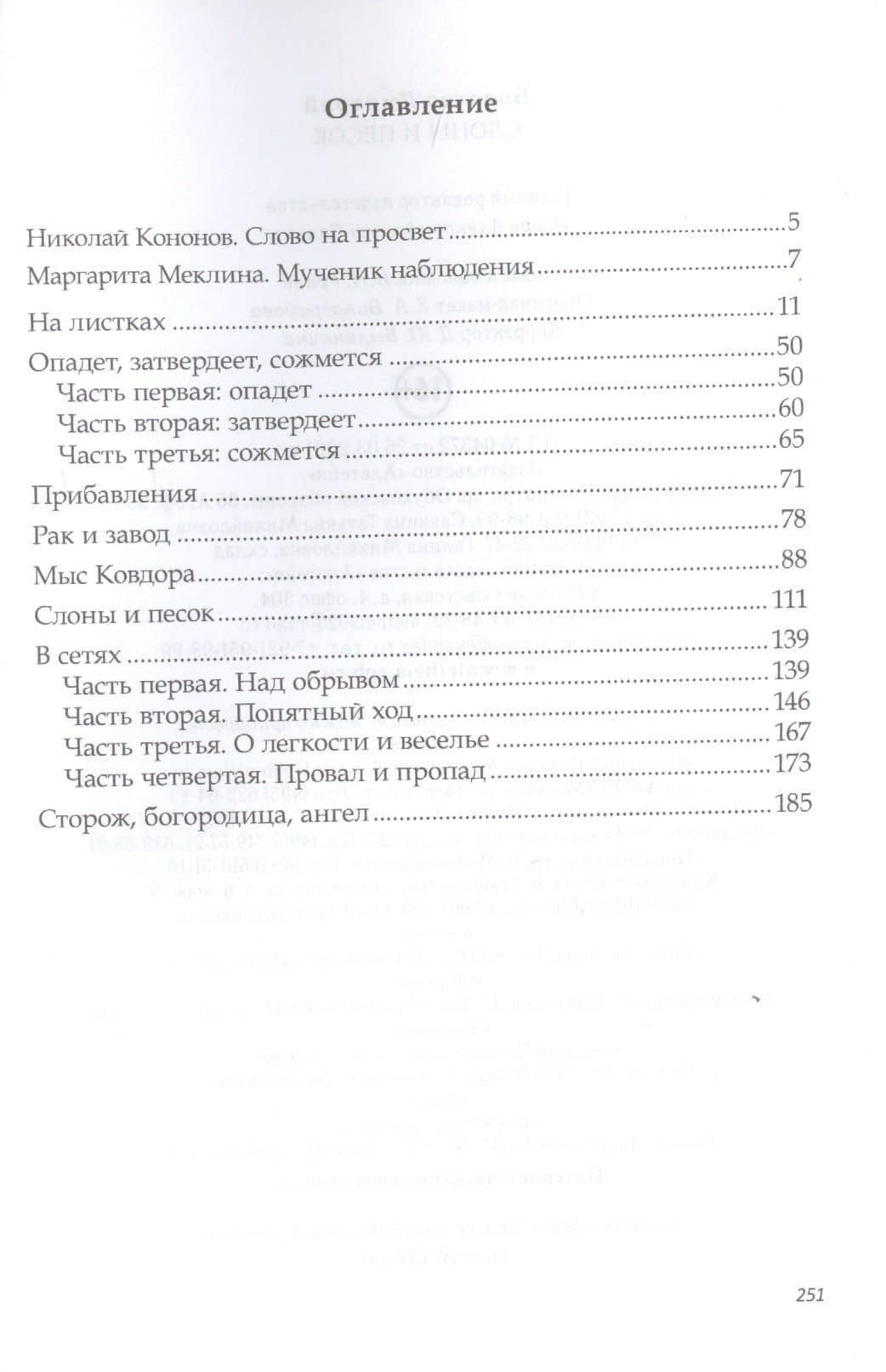 Слоны и песок — Дмитрий Владимирович Болотов (2)