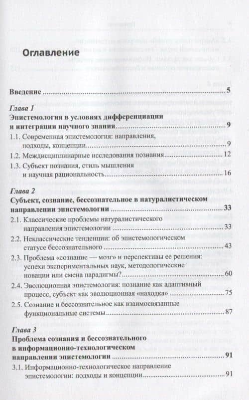 Познание. Сознание. Бессознательное. Стереотипное издание — Елена Александровна Никитина (2)
