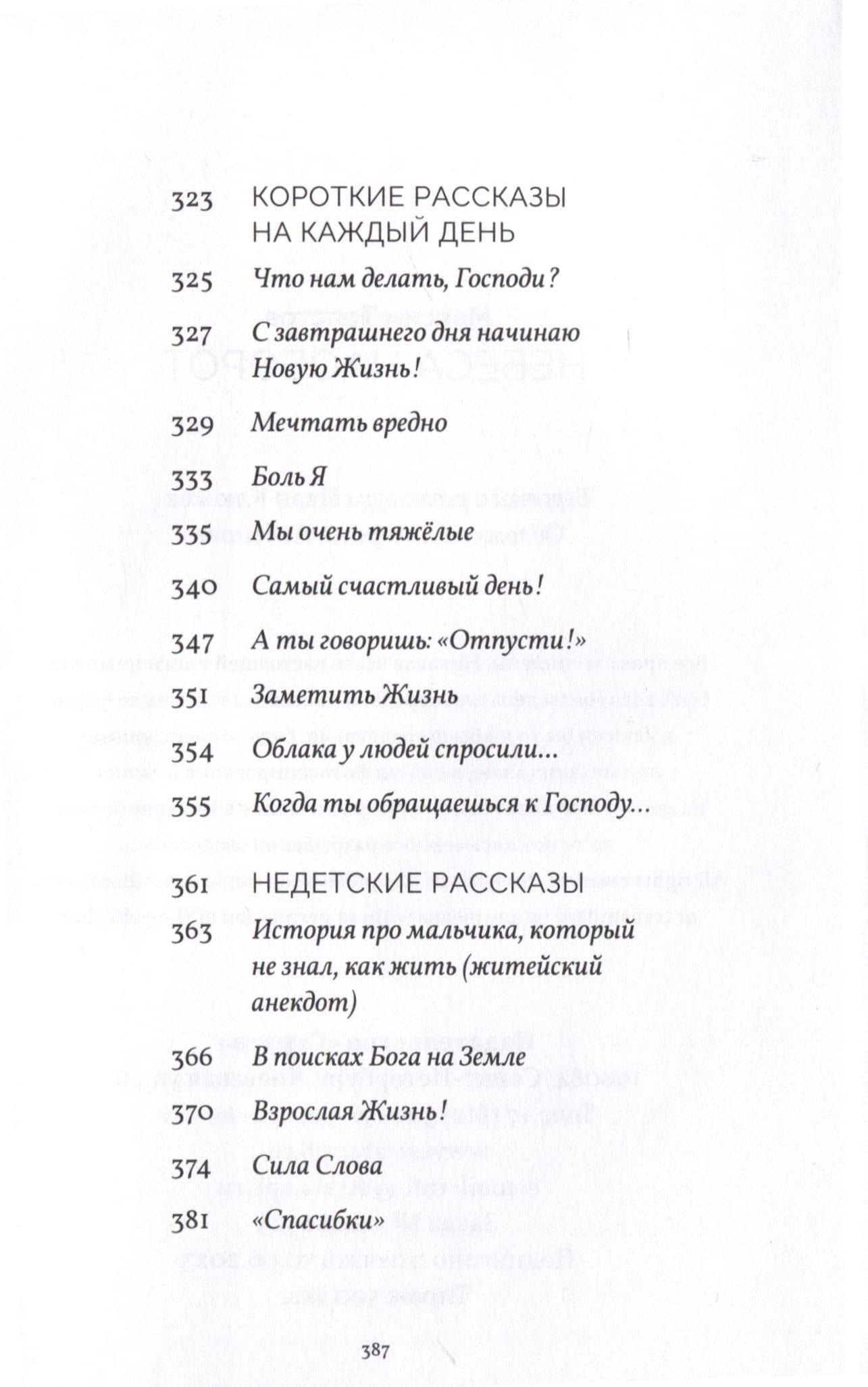 Небеса наоборот — Максим Толстов (3)