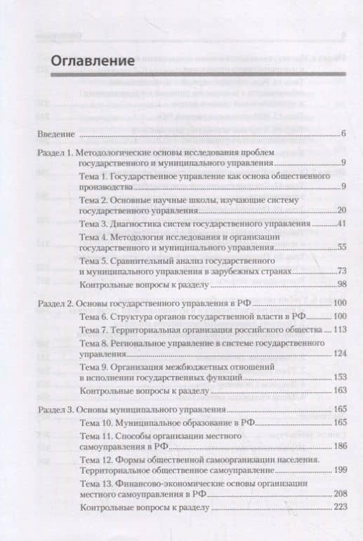 Основы государственного и муниципального управления: Учебное пособие. 6-е изд. — Олег Михайлович Рой (3)