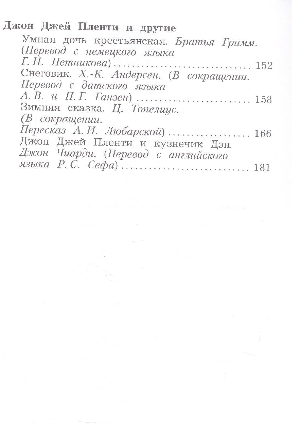 Литературное чтение. 3 класс. Учебная хрестоматия. В двух частях. Часть 2 (3)