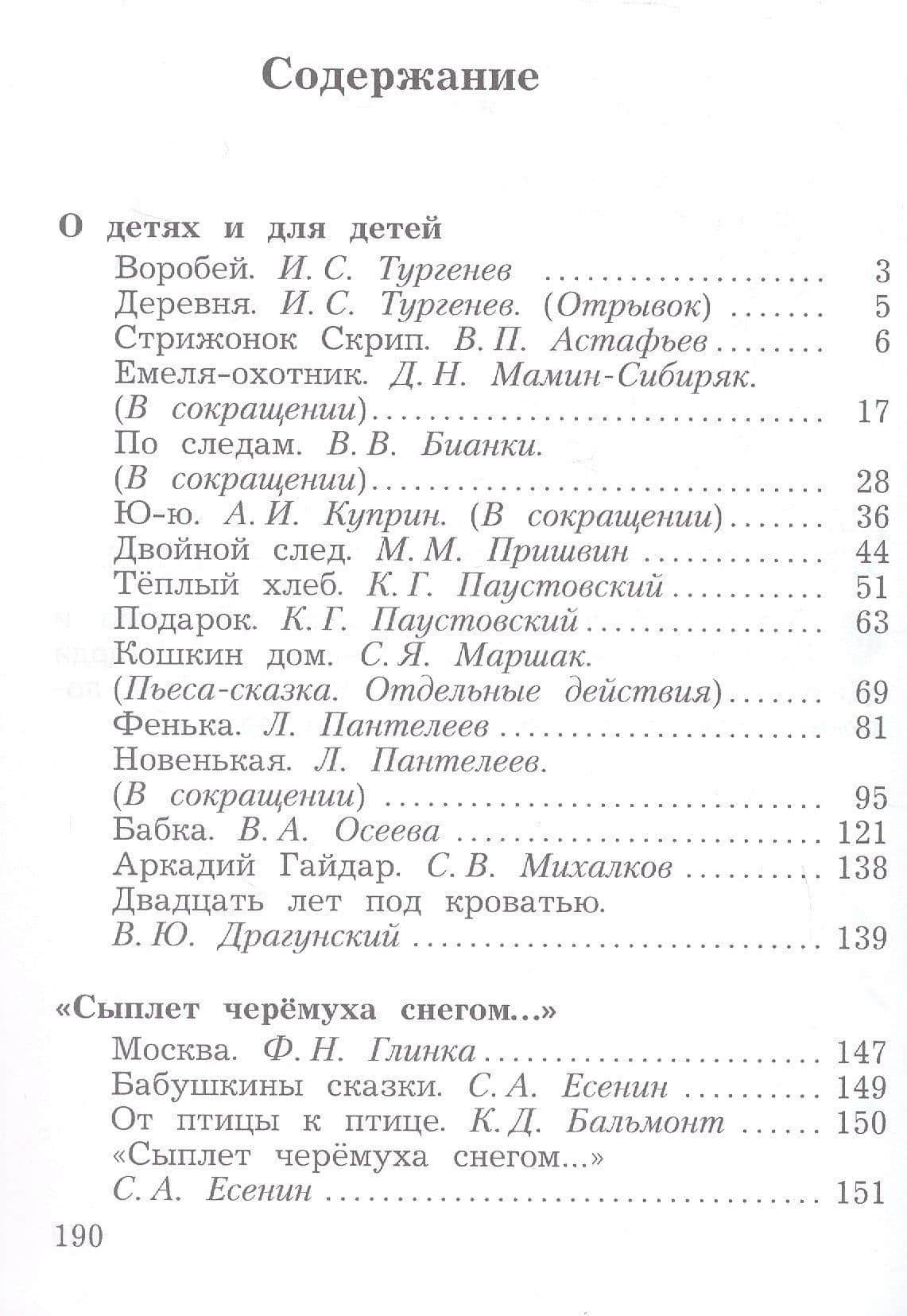 Литературное чтение. 3 класс. Учебная хрестоматия. В двух частях. Часть 2 (2)