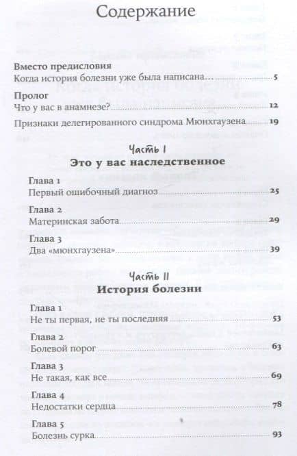 Яд материнской любви: Как мама придумывала мне болезни. Личная история о синдроме Мюнхгаузена — Ольга Ярмолович (2)