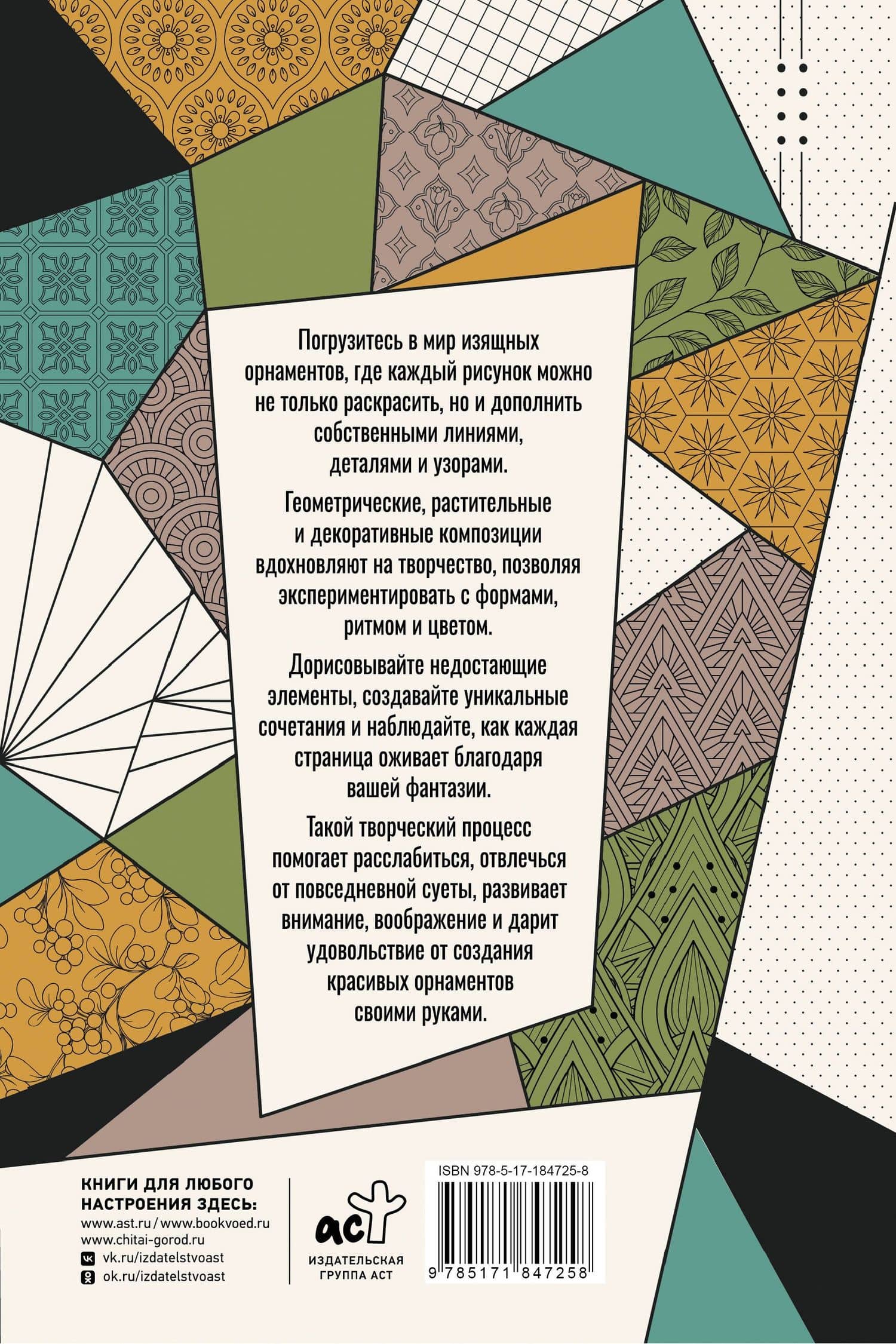 Узоры. Дорисуй и раскрась — Мила Вельш (2)