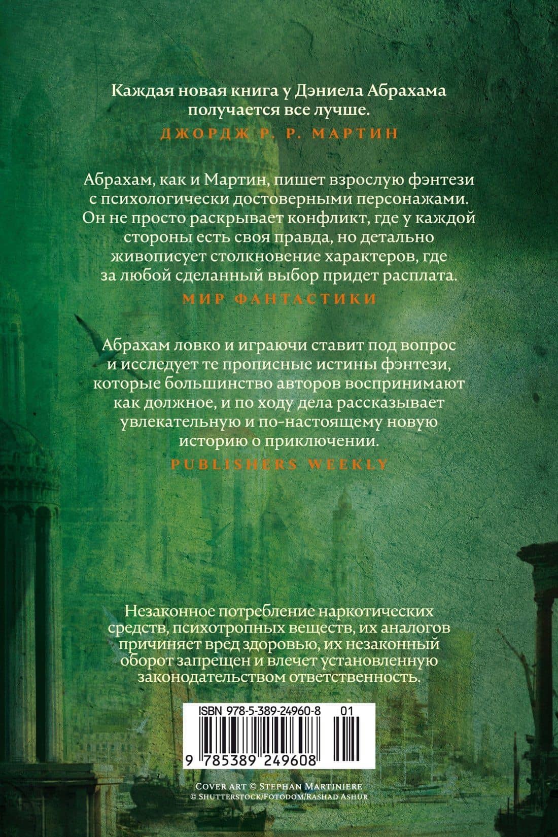 Суровая расплата. Книга 1. Тень среди лета. Предательство среди зимы — Дэниел Абрахам (2)
