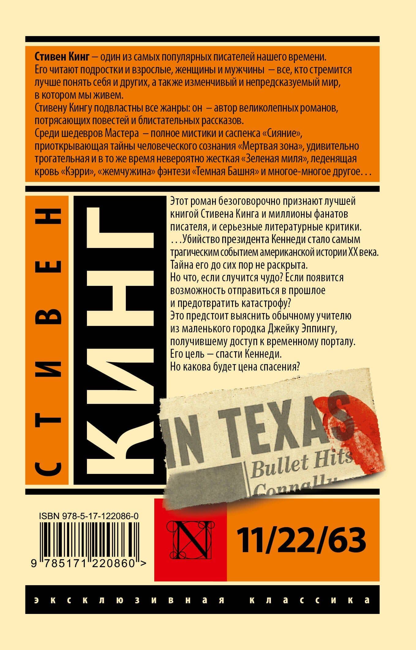 11/22/63 — Стивен Кинг (2)