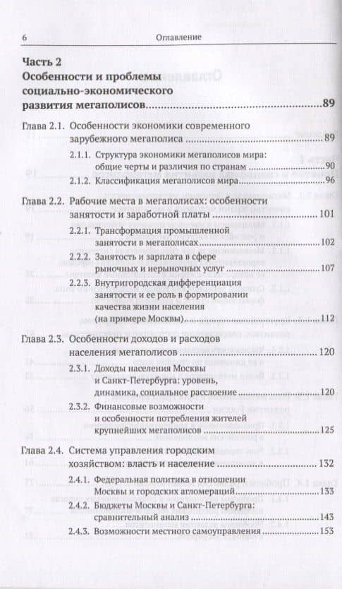 Человек в мегаполисе: Опыт междисциплинарного исследования — Борис Александрович Ревич (3)