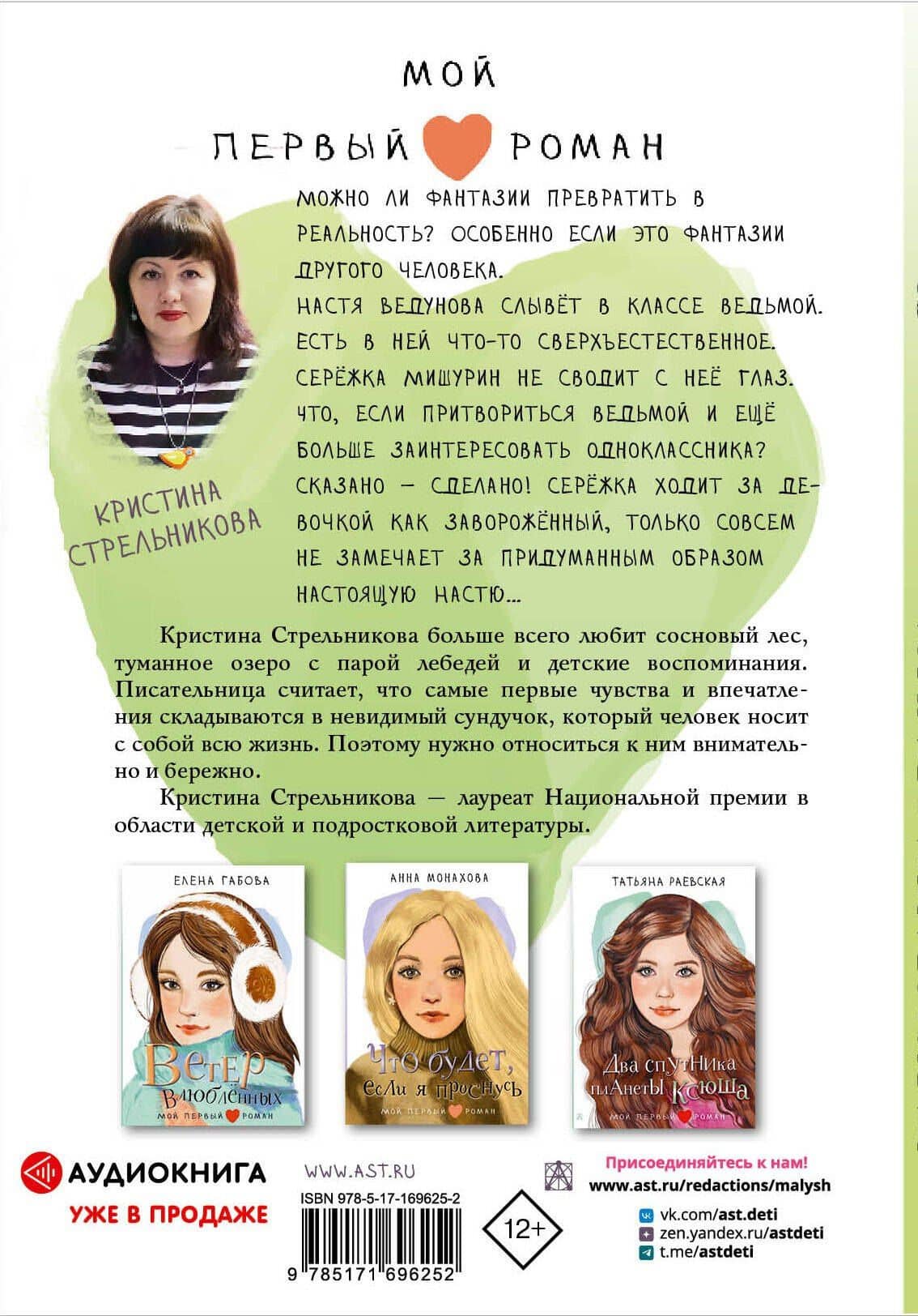 Нарисованная ведьма. Истории о первой любви — Кристина Стрельникова (2)
