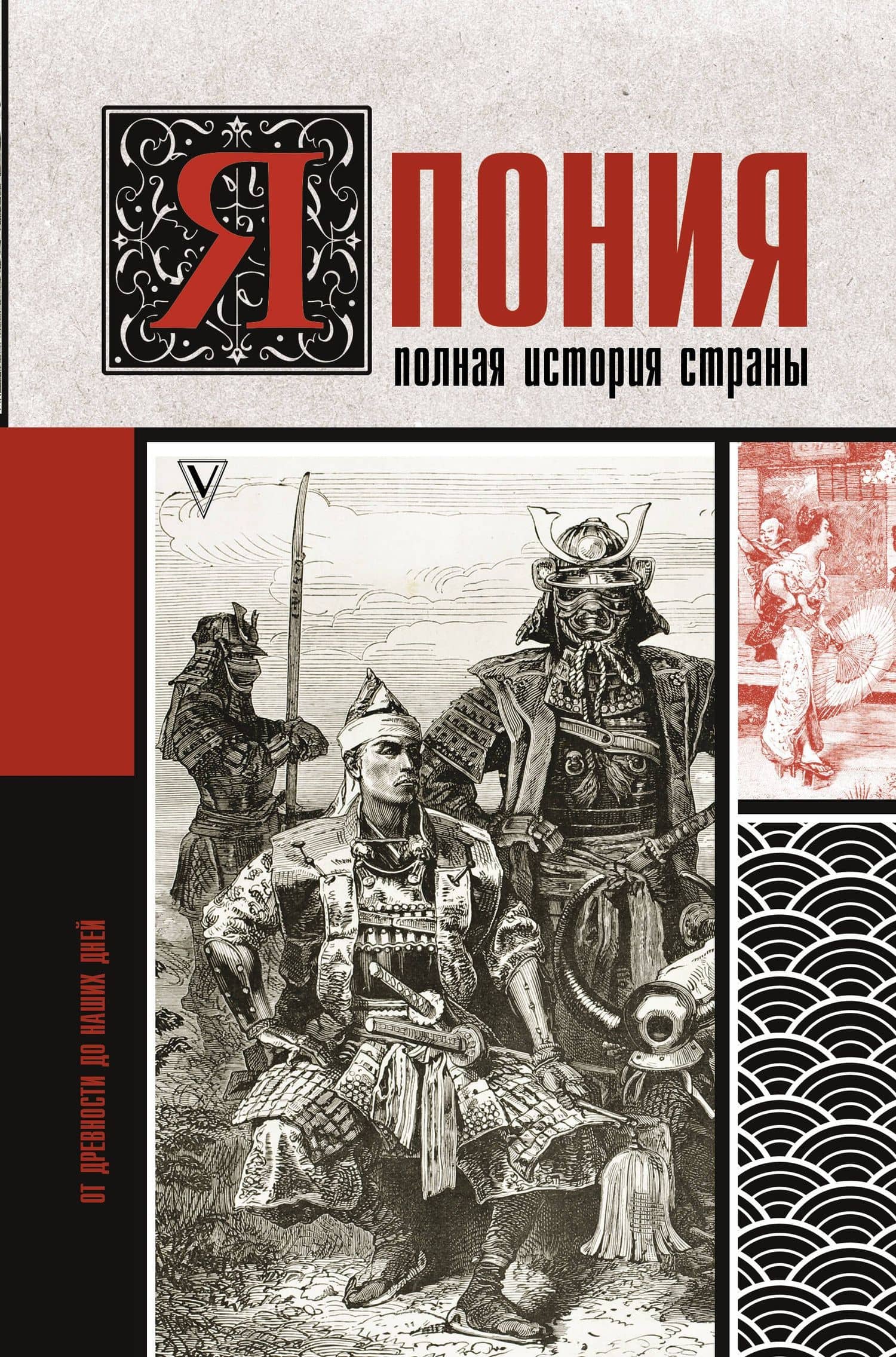 Япония. Полная история страны — Танака Тайдзи