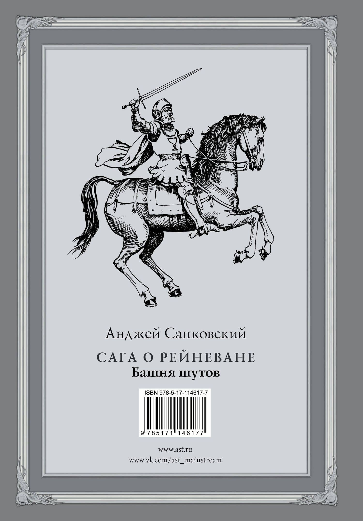 Сага о Рейневане. Башня шутов с иллюстрациями Дениса Гордеева — Сапковский Анджей (2)