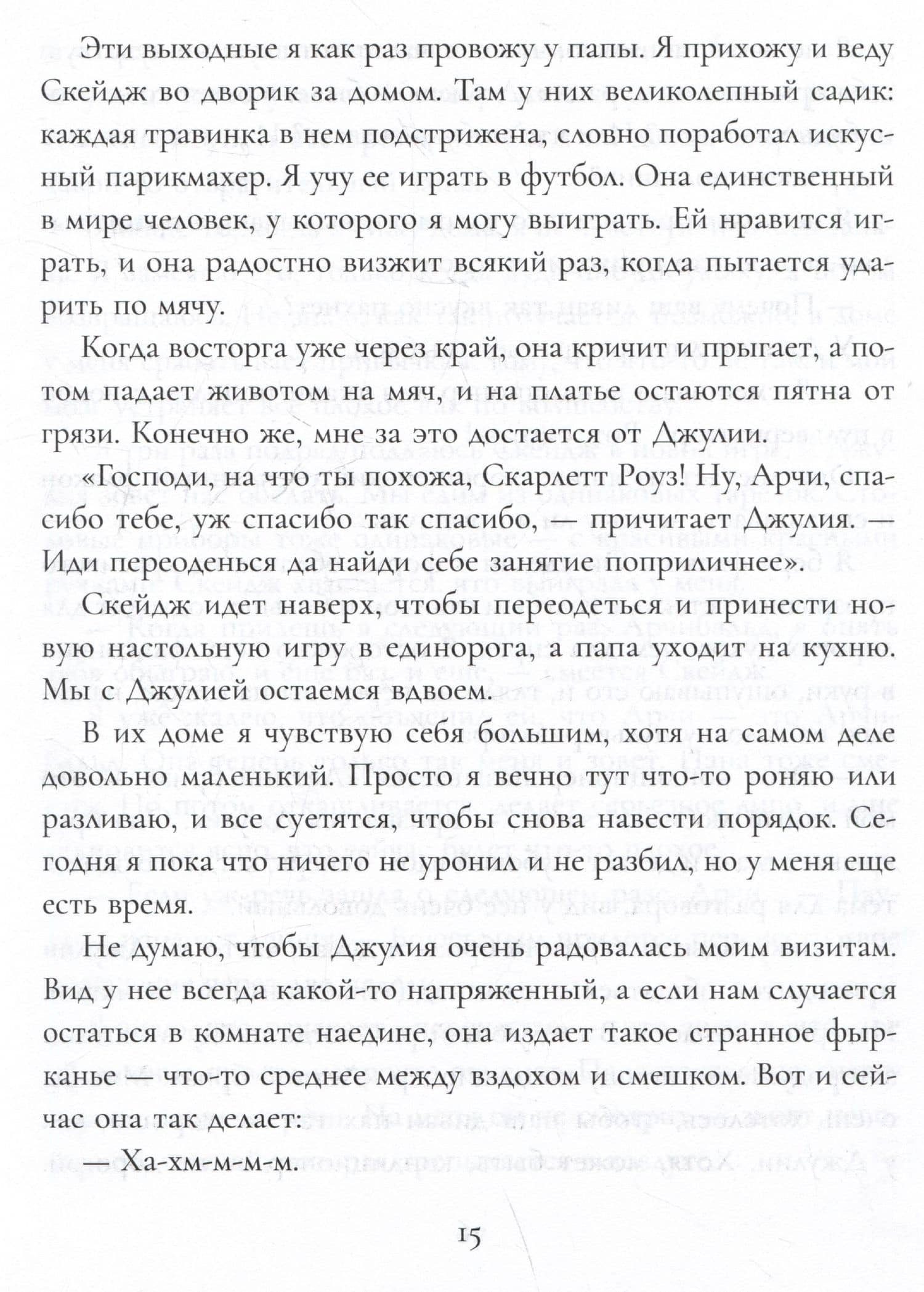 Мальчик, чьи желания исполнялись — Хелен Раттер (3)