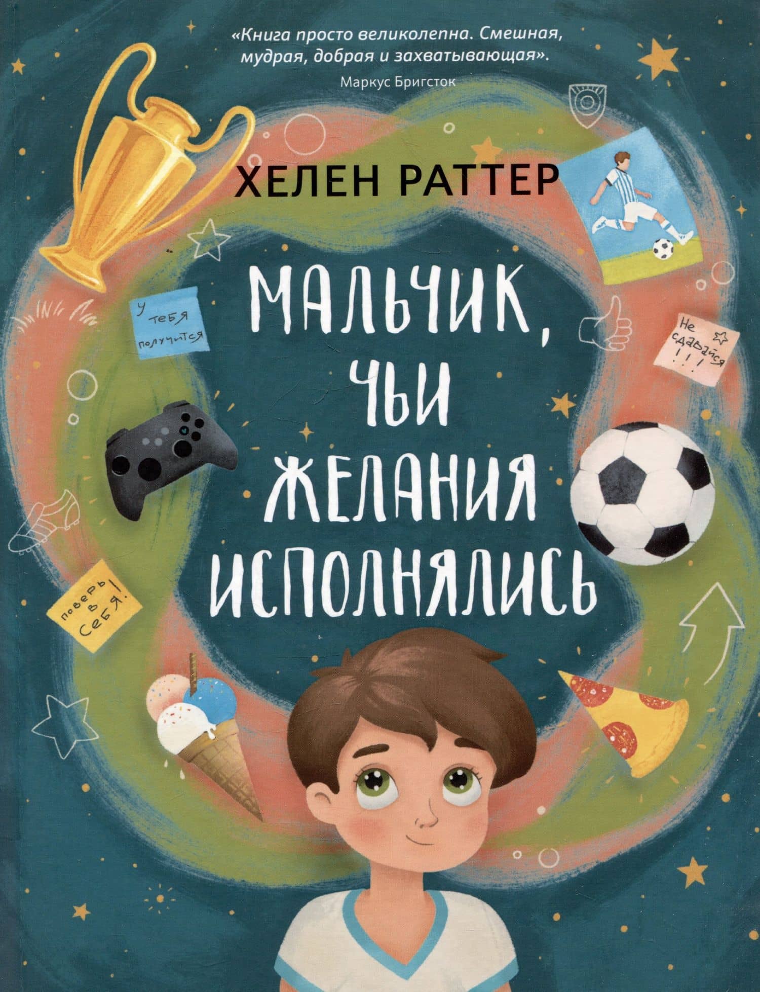 Мальчик, чьи желания исполнялись