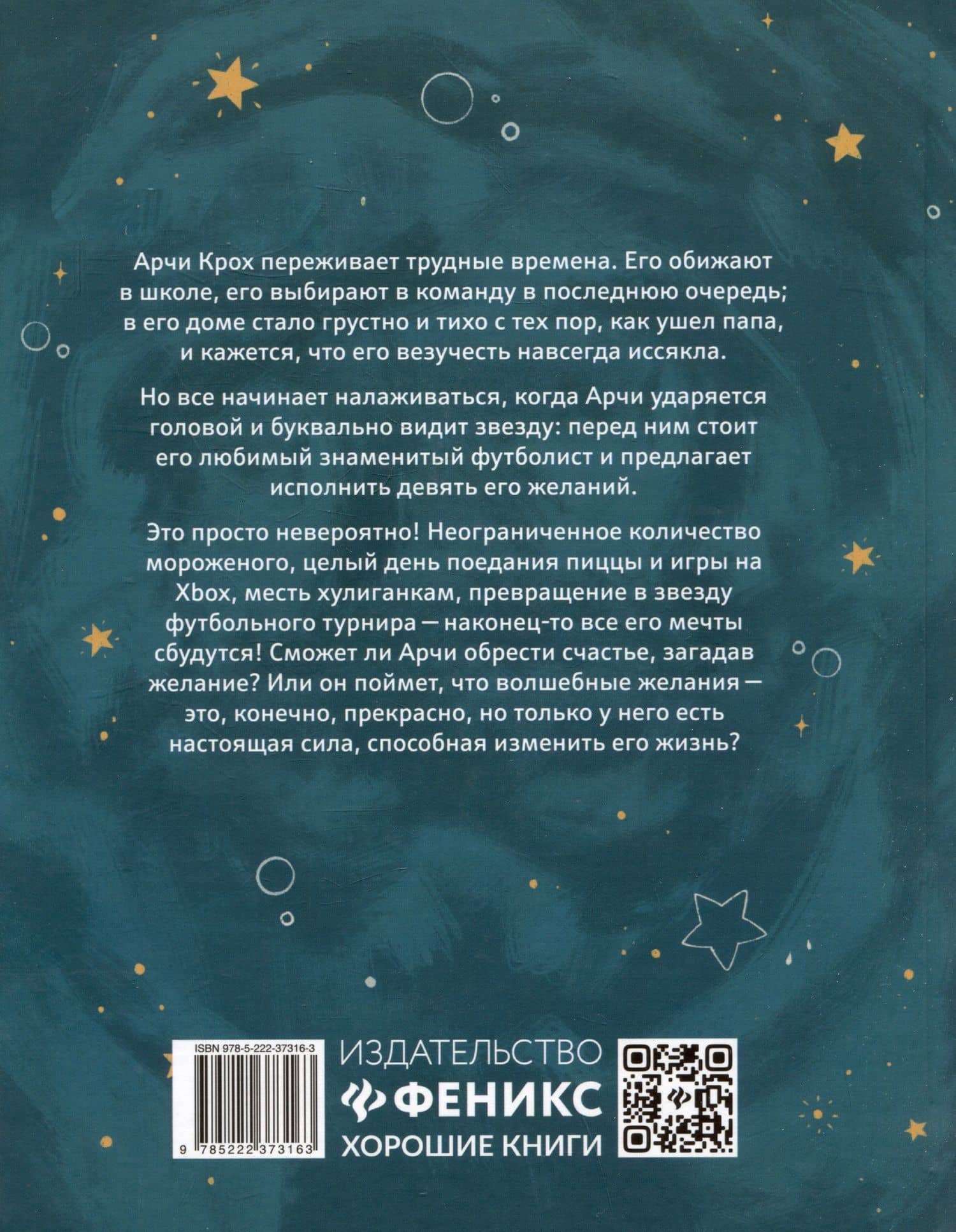 Мальчик, чьи желания исполнялись — Хелен Раттер (2)
