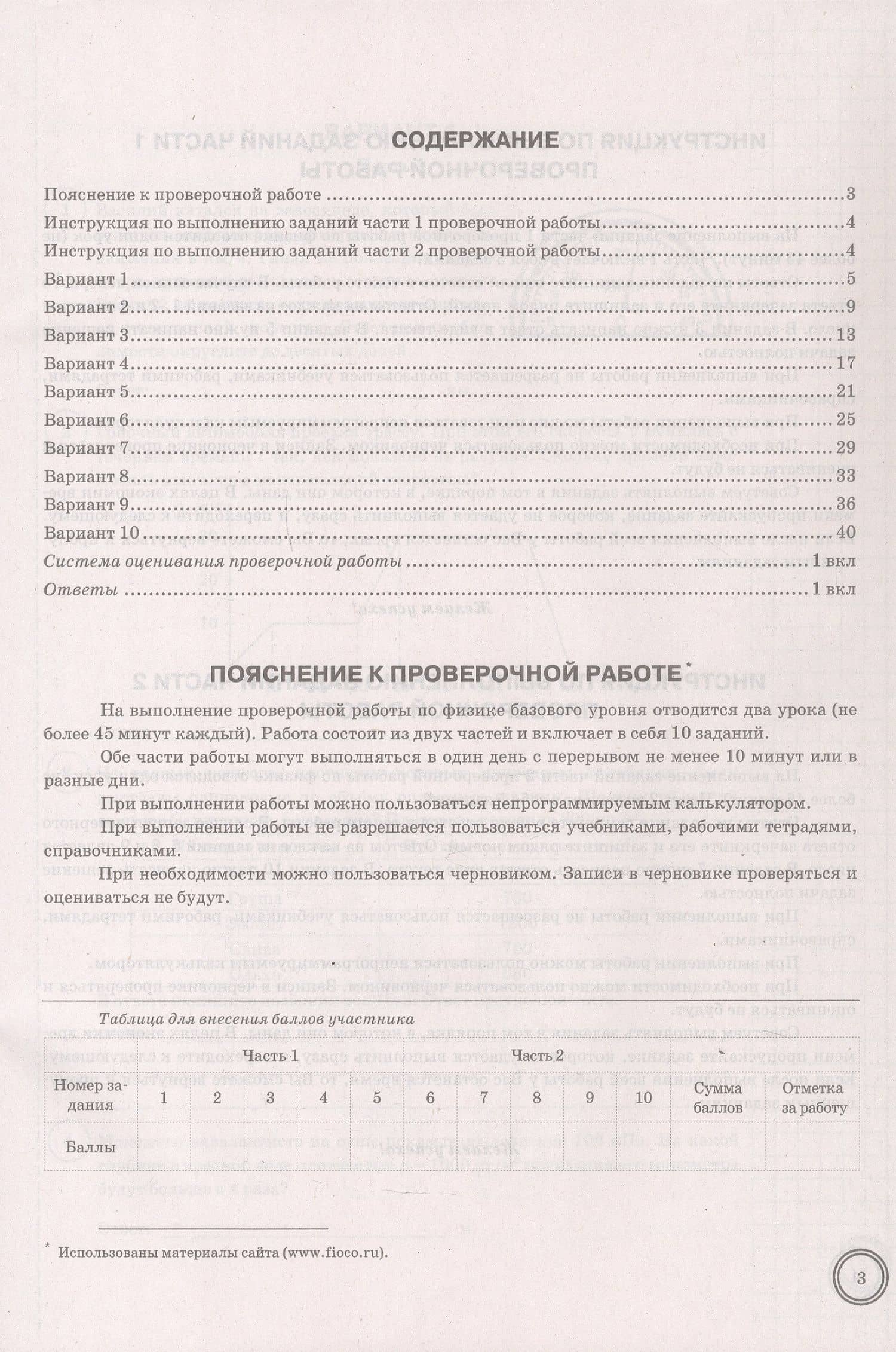 Всероссийская проверочная работа. Физика. 7 класс. Типовые задания. 10 вариантов заданий. ФГОС Новый — Юрий Александрович Черников (2)