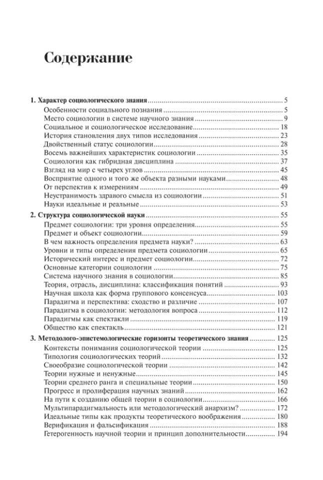 Социология: теоретические тренды и методологические сдвиги. Том III. Trends-Mix: внутри своих горизонтов Часть 1 — Альберт Иванович Кравченко (3)