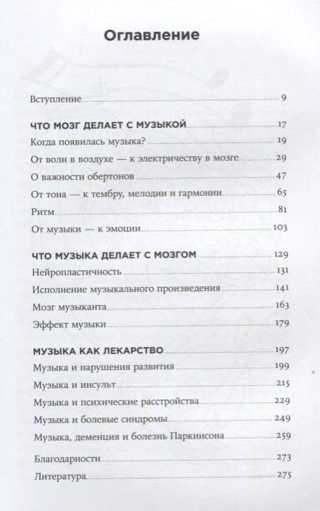 Музыка и мозг: Как музыка влияет на эмоции, здоровье и интеллект — Гейр Ульве Скейе (2)