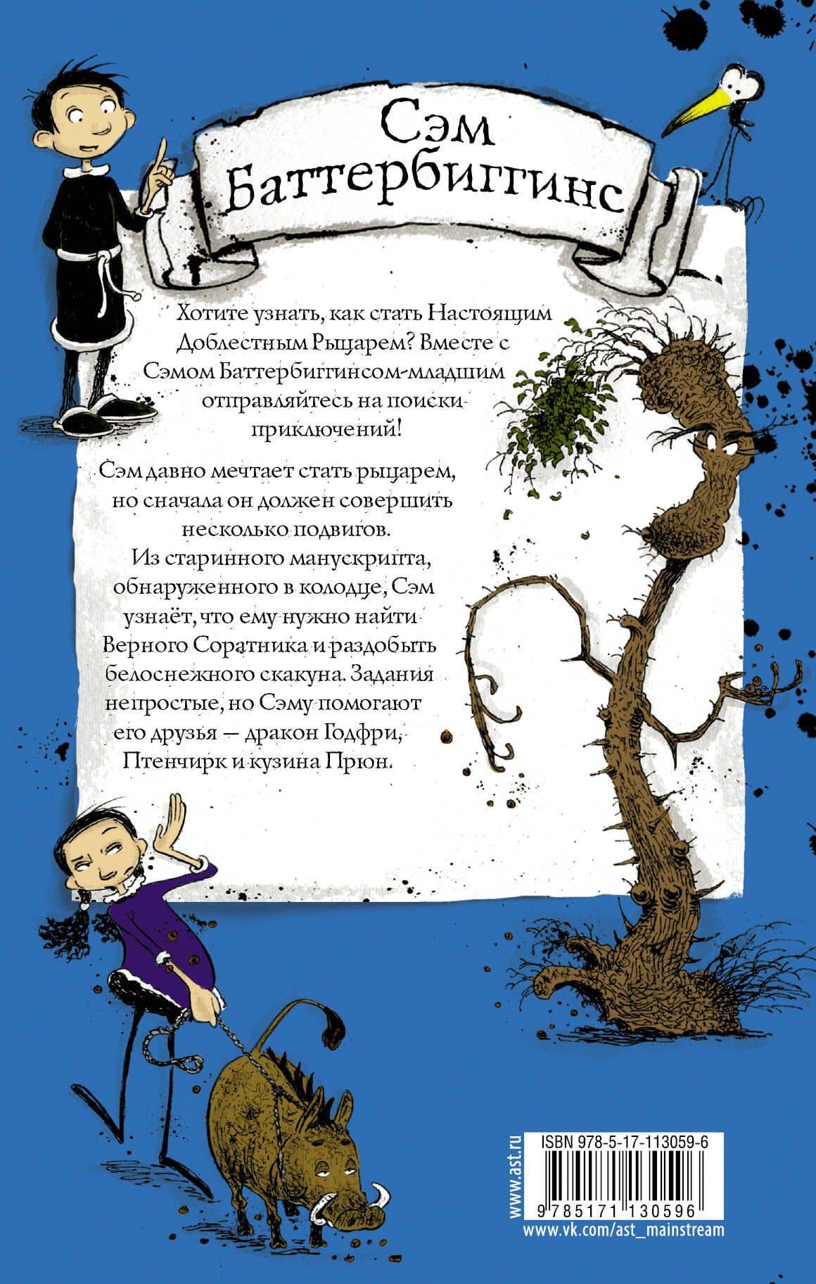 Лучшие истории о рыцарях и драконах — Вивиан Френч (2)