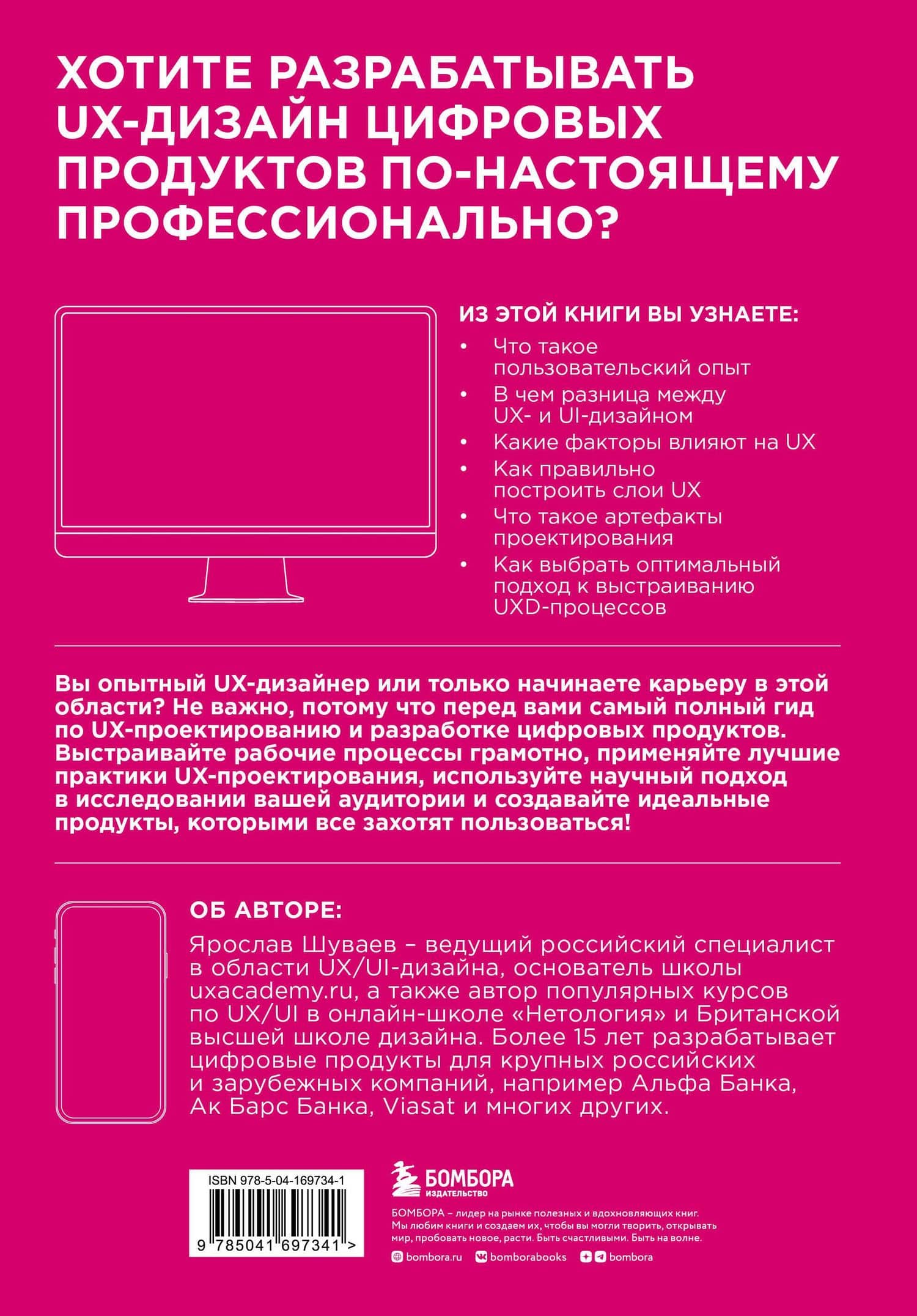 UX/UI дизайн для создания идеального продукта. Полный и исчерпывающий гид — Ярослав Шуваев (2)