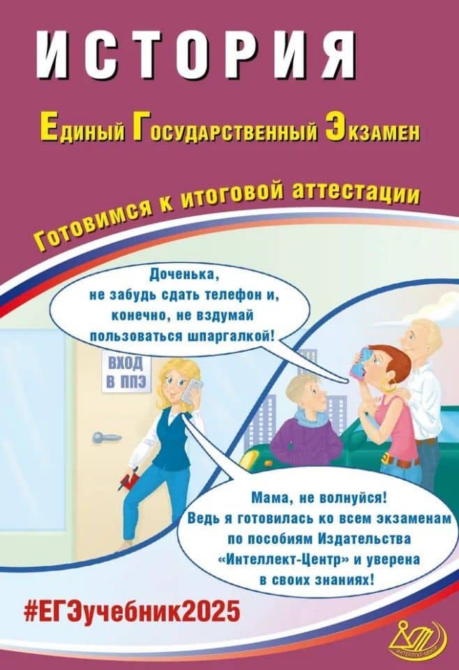 История. Единый государственный экзамен. Готовимся к итоговой аттестации: учебное пособие — Алексей Александрович Ручкин