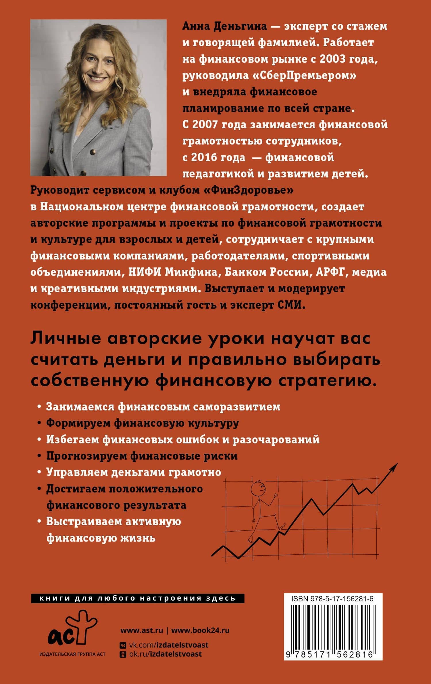 Деньги не главное. О чем стоит подумать на пути к финансовому благополучию — Деньгина А.Е. (2)