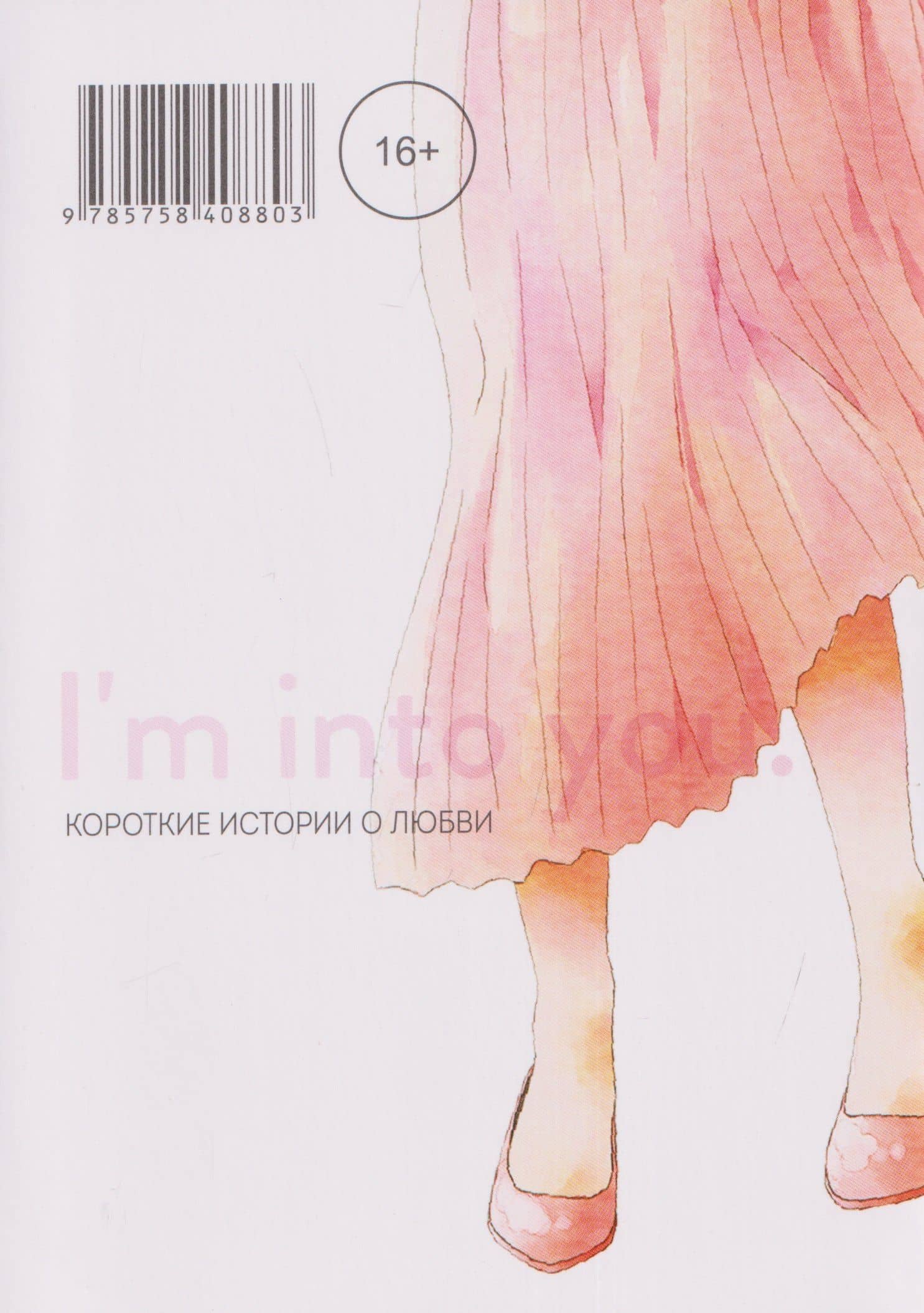 Ты мне нравишься. Манга — Ю Камэна (2)