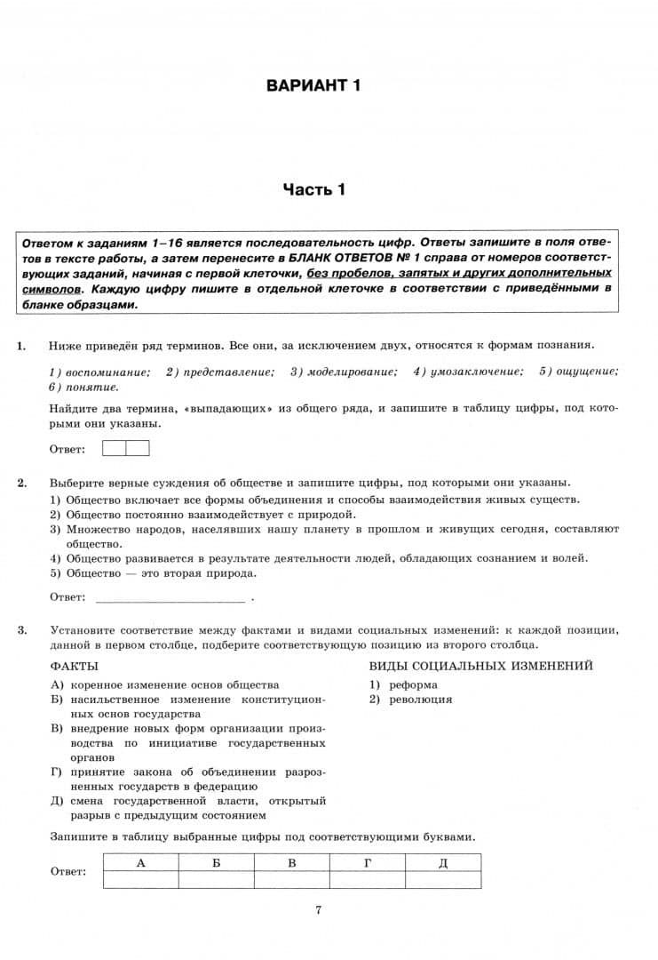 ЕГЭ-2025 Обществознание. 40 вариантов. Типовые варианты экзаменационных заданий от разработчиков ЕГЭ — Анна Юрьевна Лазебникова (2)