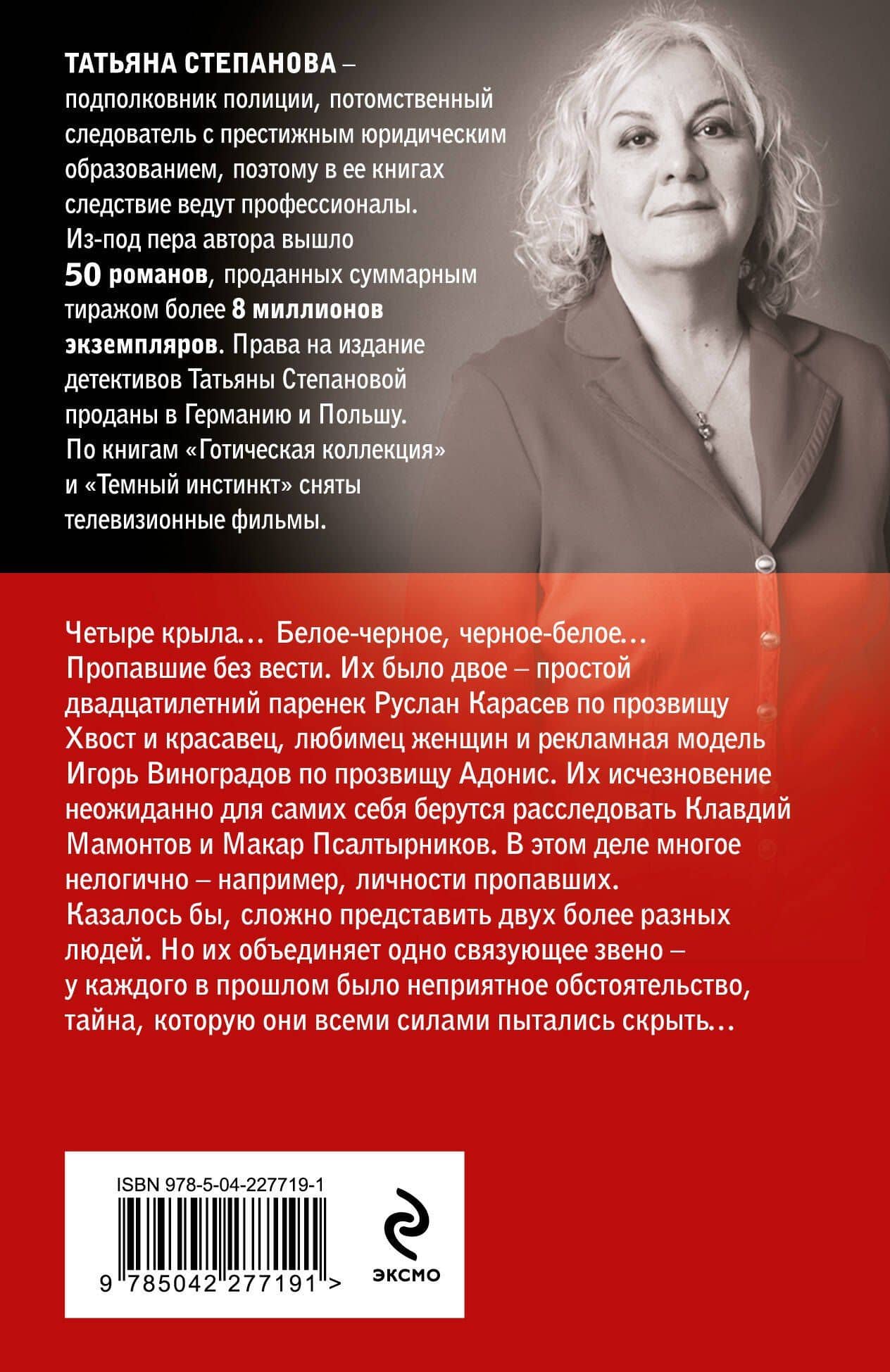 Четыре крыла — Татьяна Юрьевна Степанова (2)