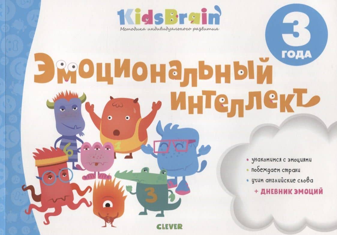Эмоциональный интеллект. Развивающая тетрадь. 3 года — Наталия Долгачева