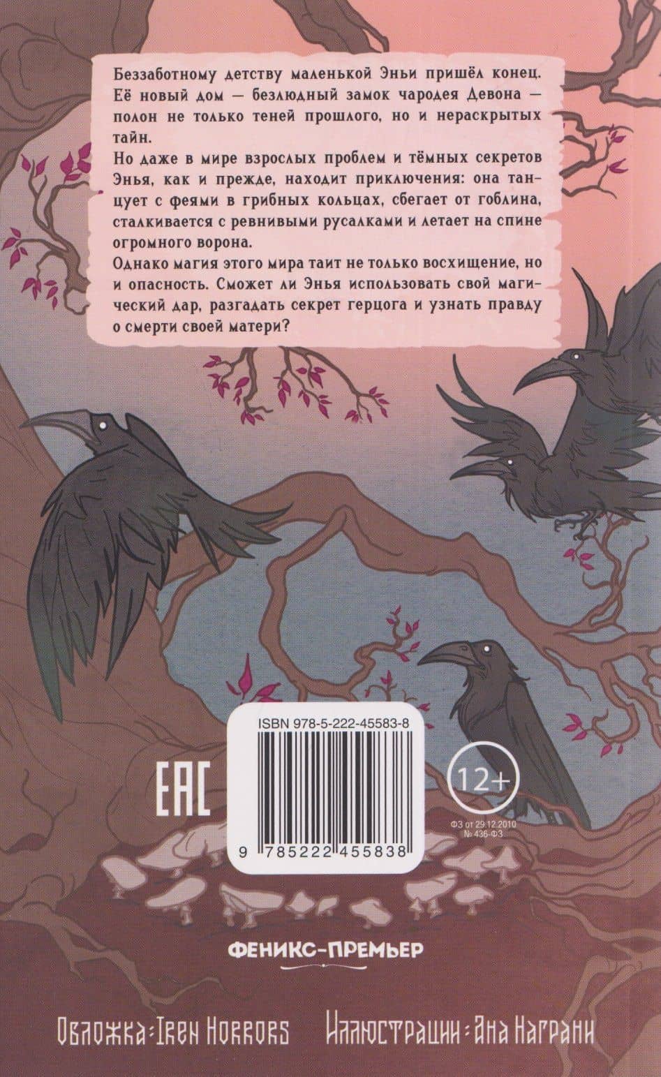 Дитя ворона — Лука Каримова (2)
