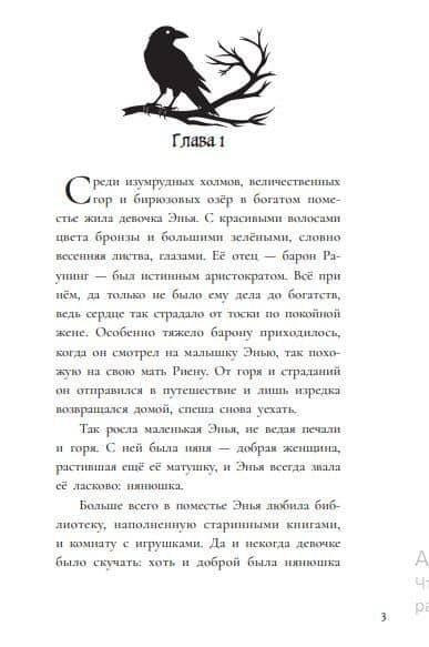 Дитя ворона — Лука Каримова (3)