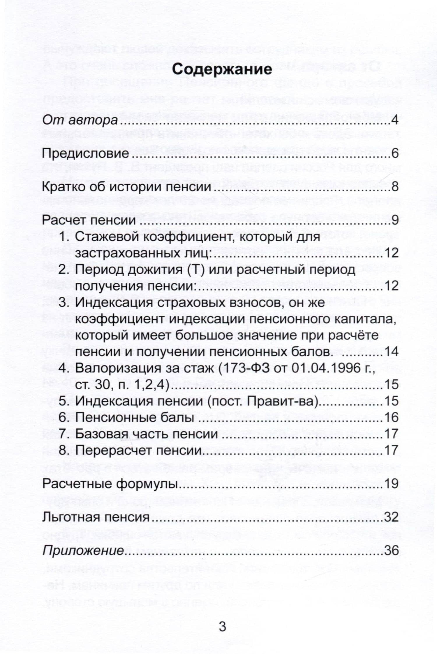Пенсия. Методичка по расчету пенсий пенсионером 1940–1950–1960 г. рождения — Константин Шова (3)