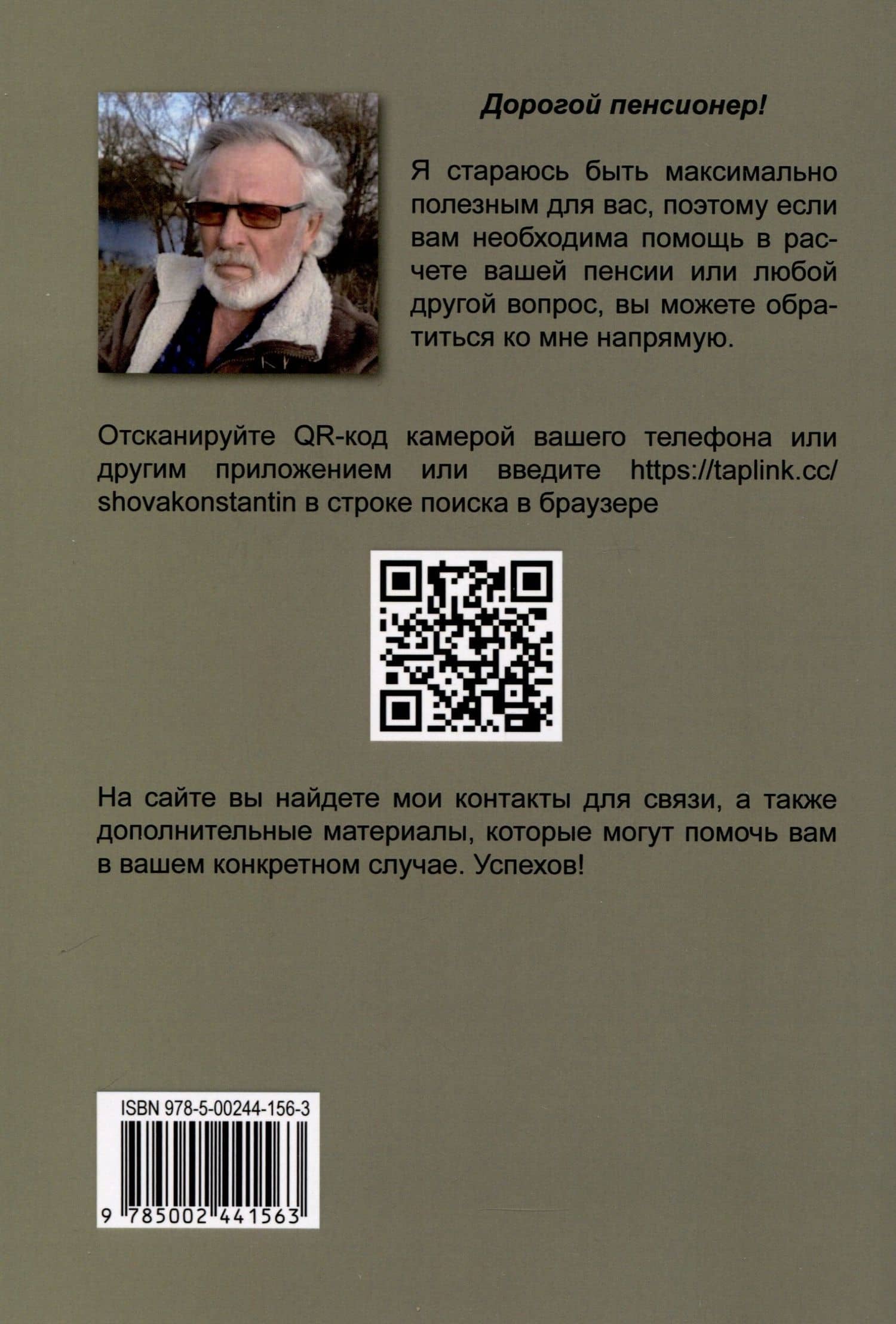 Пенсия. Методичка по расчету пенсий пенсионером 1940–1950–1960 г. рождения — Константин Шова (2)
